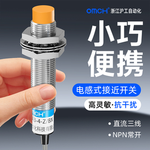 沪工电感式接近开关传感器M12直流M18二三线NPN常开LJ12A3-4-Z/BX