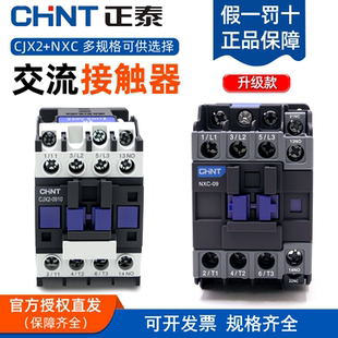 NXC-09正泰交流接触器220V/CJX2-1210/1810/32 6511 95单相380V24