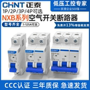正泰DZ47小型NXB断路器10安家用16A空气开关3P20A63A三相单相1P2A