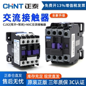 NXC 正泰交流接触器24V220V380V 0910 CJX2