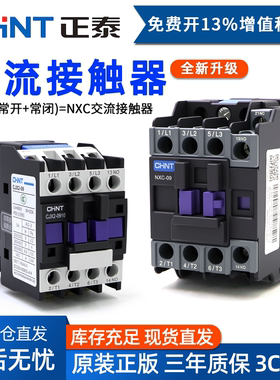 正泰交流接触器24V220V380V/NXC-06-18/CJX2-0910/12/18/25/32/40
