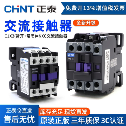 正泰交流接触器24V220V380V/NXC-06-18/CJX2-0910/12/18/25/32/40