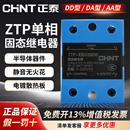 10DA 25DA 100直流控交流 40DA 正泰单相直流固态继电器SSR