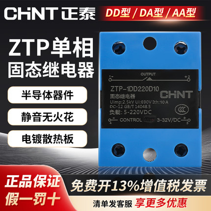 正泰单相直流固态继电器SSR-10DA/25DA/40DA/60/80/100直流控交流