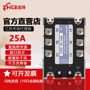 032 志特三相固态继电器25A直流控制交流SSR3 3825Z12V220V380V