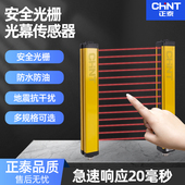 正泰光幕传感器红外对射探测器安全光栅冲床保护器传感器护手保护