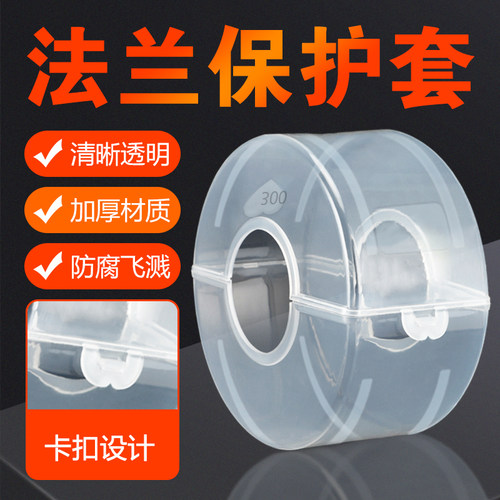 PP法兰保护套防泄漏腐蚀喷溅射