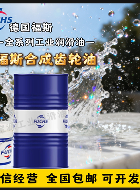 福斯RENOLIN PG 46 68 100 UNISYN CLP合成齿轮油150 220 320 460