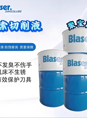巴索切削液Blasocut BC20 25MD Vasco 2000 7000水溶性金属加工液
