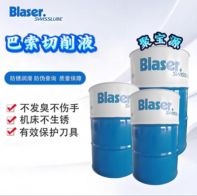 巴索切削液BlasocutBC2025MD