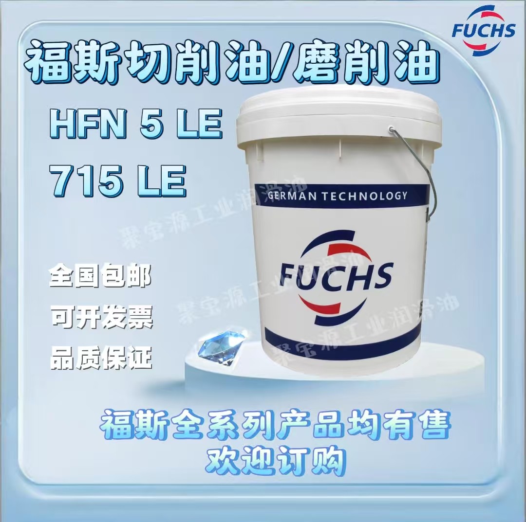 福斯切削油液磨削油ECOCUT