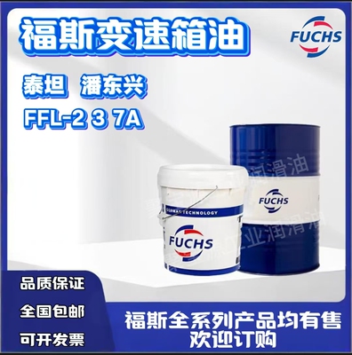 福斯潘东兴变速箱油PENTOSIN