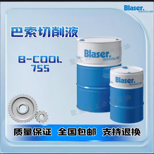 巴索切削液BlaserB-Cool755
