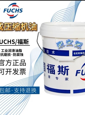 福斯 FUCHS RENOLIN UNISYN OL 32 46 68 100 150 合成压缩机油
