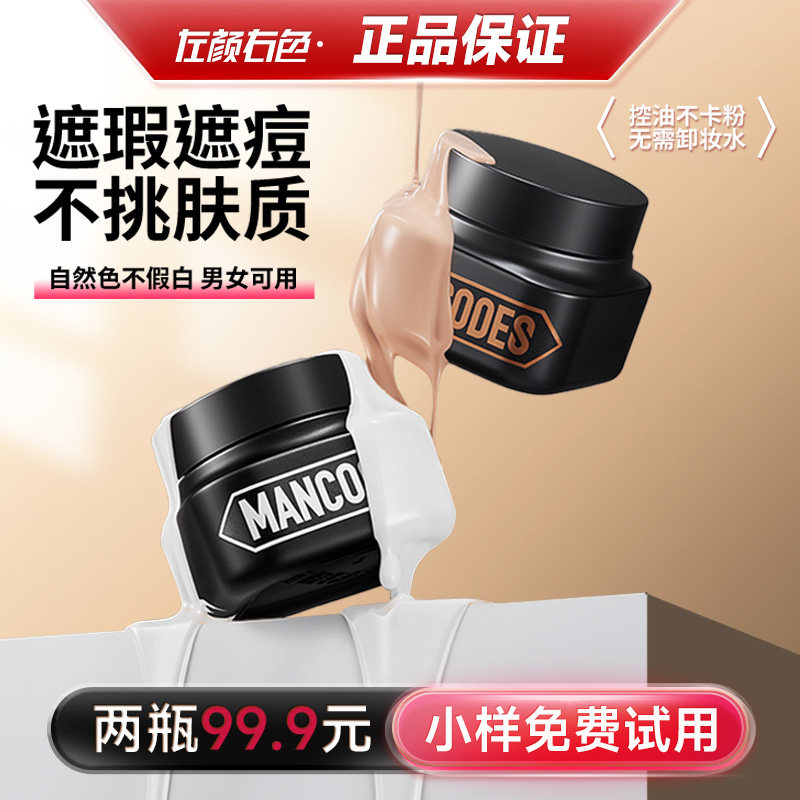 左颜右色男士修颜霜素颜霜自然遮痘印不假白遮瑕膏隔离BB霜裸妆感