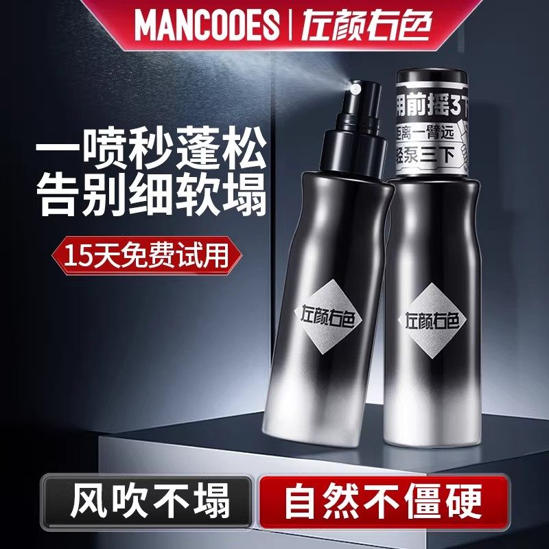 左颜右色蓬松水头发喷雾头发丝蓬蓬粉雾造型啫喱水发型持久定型,美发护发/假发,男士造型,淘宝优惠券,粉丝福利购,淘宝优惠卷