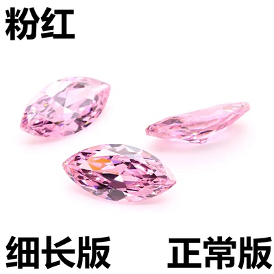 马眼形粉红色锆石裸钻粉色马目镶嵌裸石diy补钻配石戒指吊坠补钻