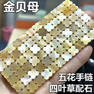 天然金贝母四叶草裸石饰品配件DIY项链五花手链镶嵌配石黄色贝壳