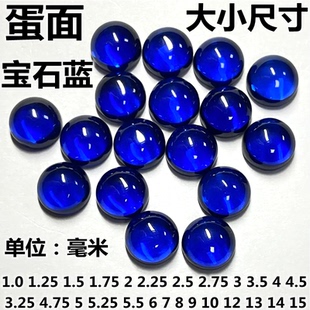 圆形平底蓝宝石裸石蛋面素面蓝尖晶石蓝色碎钻戒指主石diy