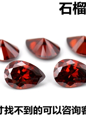 水滴形石榴红戒面裸钻红色梨形锆石裸石戒指耳钉吊坠宝石补钻diy