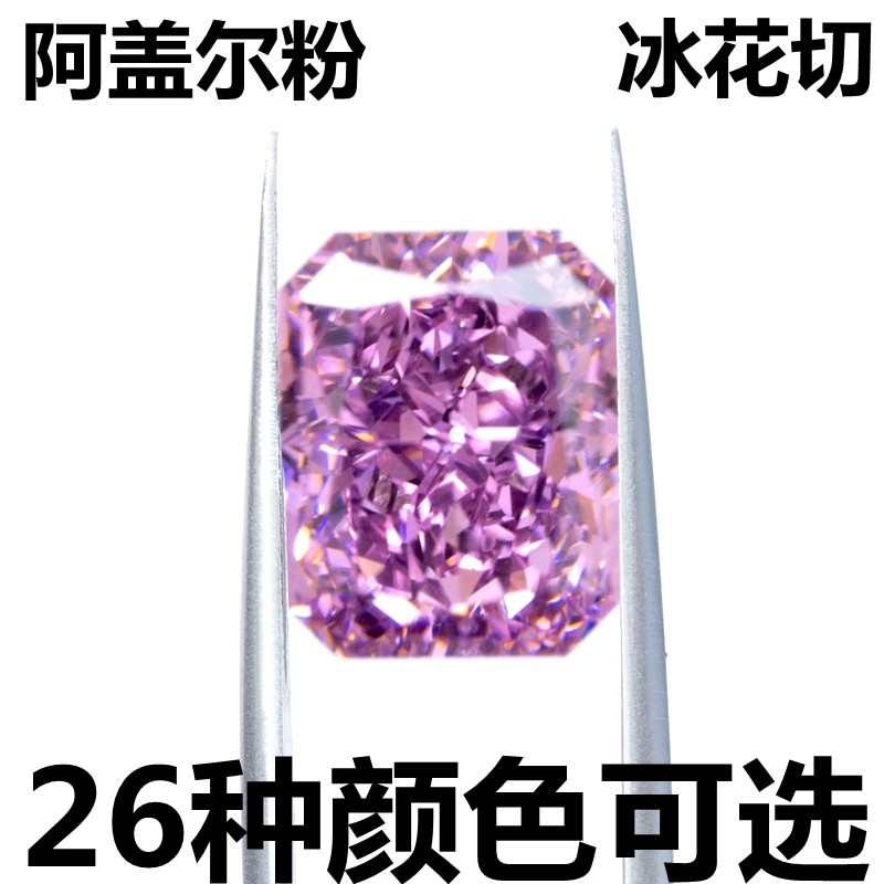 冰花切长方形阿盖尔粉色戒面裸钻雷迪恩玫红色宝石裸石戒指耳钉