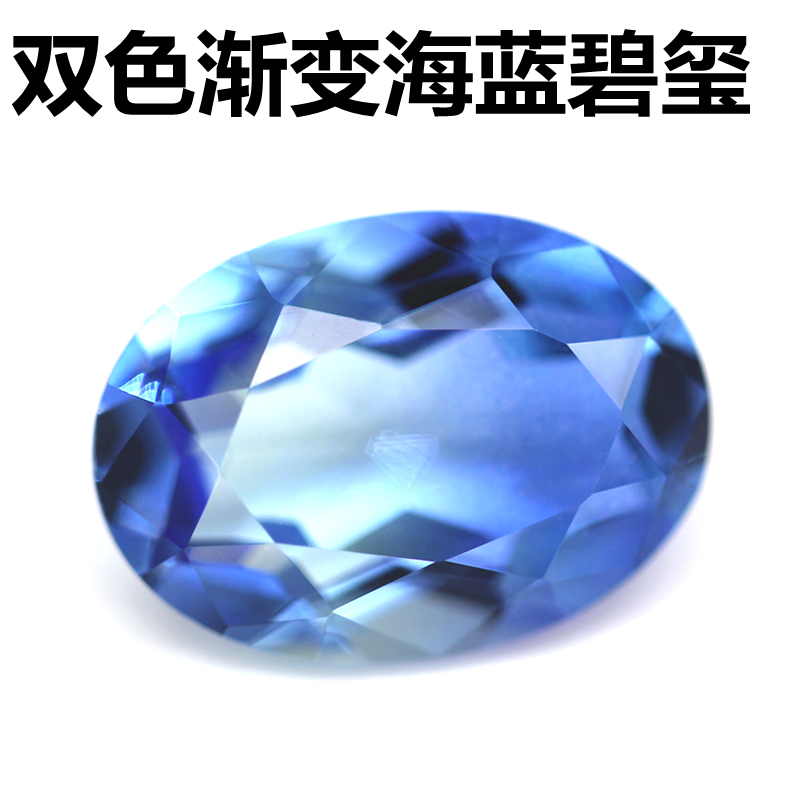 椭圆形渐变海蓝色合成碧玺石蛋形双色天空蓝戒面裸钻diy戒指裸石