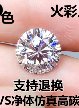 白色圆形碎钻仿真莫桑钻透明高碳钻裸石戒指戒面裸钻耳钉吊坠宝石