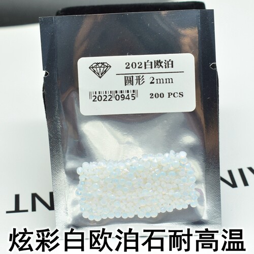 白色欧泊石裸钻圆形小碎钻裸石澳宝石圆钻镶嵌配石蛋白钻diy