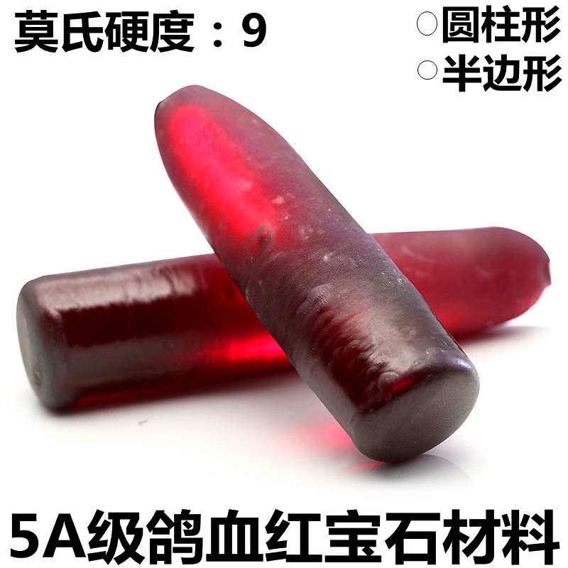 红宝石原石原材料圆柱形红刚玉矿物结晶体材质鸽血红宝石挂件