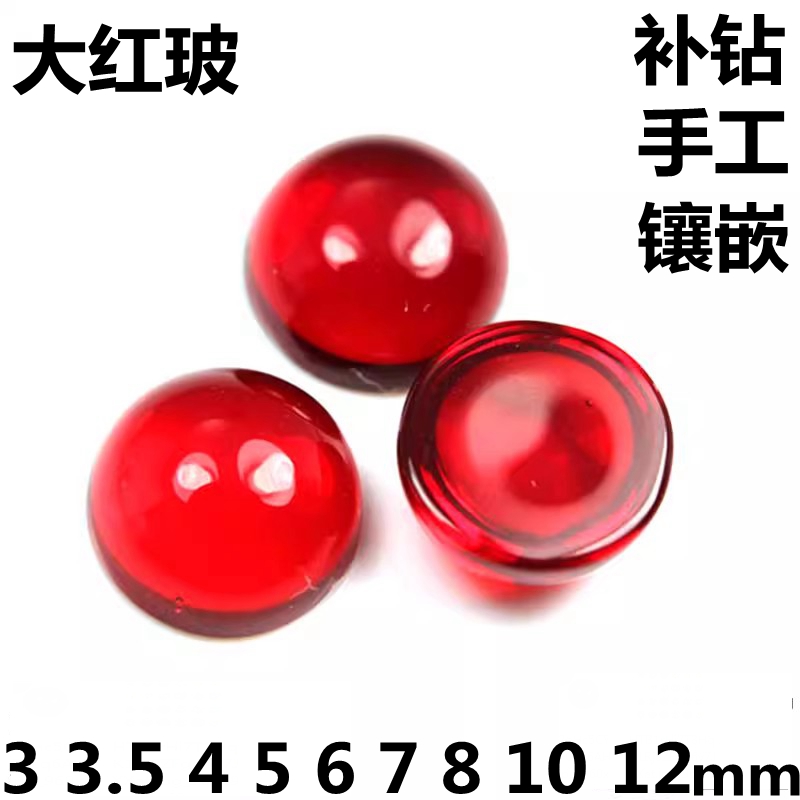 大红眼睛宝石补钻蛋面红色裸钻