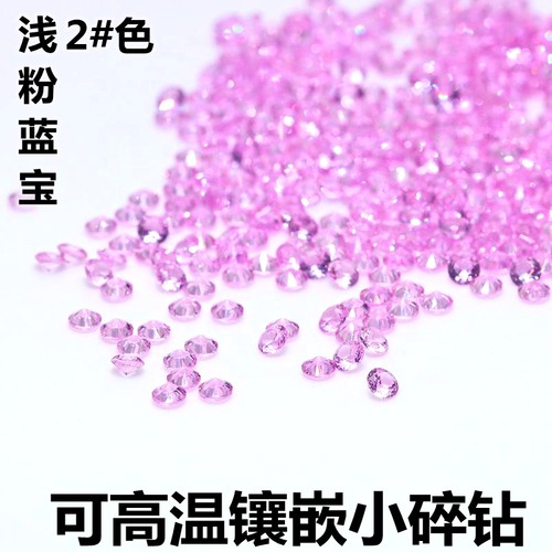 圆形浅粉色蓝宝石小碎钻饰品镶嵌粉蓝宝粉色蜡镶圆钻玫红戒面diy