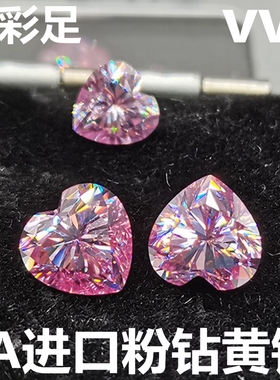 进口瑞士钻心形粉钻裸钻爱心粉色淡黄色锆石裸石男女戒指戒面主石
