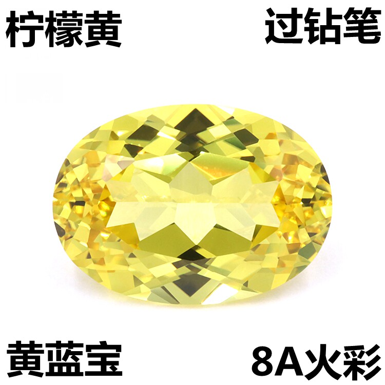 5A级椭圆形黄宝石裸石蛋形金黄色戒面戒指耳钉吊坠培育裸钻石diy
