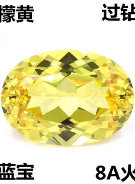 5A级椭圆形黄宝石裸石蛋形金黄色戒面戒指耳钉吊坠培育裸钻石diy