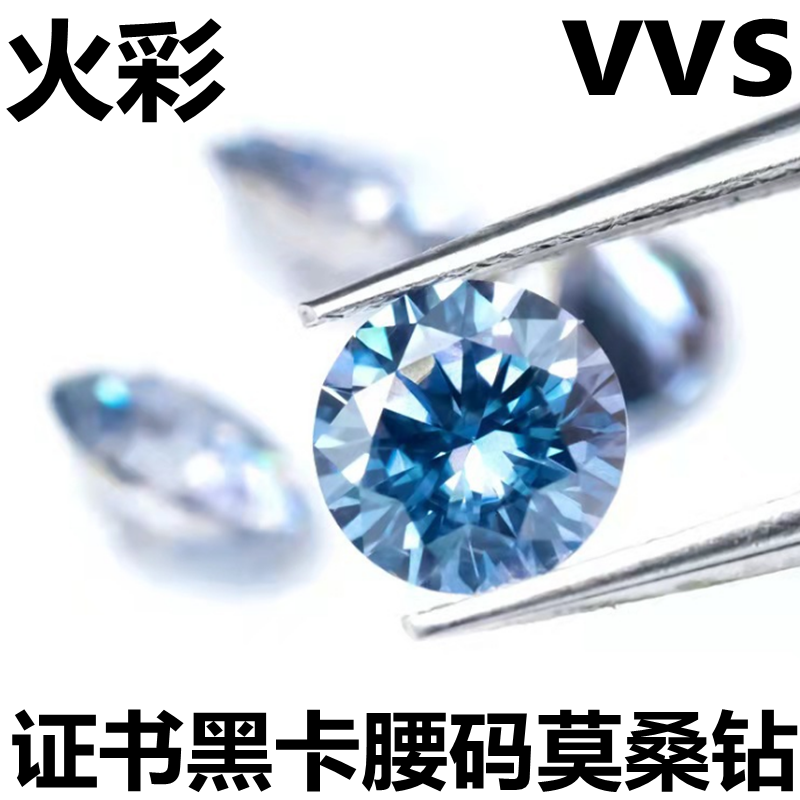 正品坦桑蓝色莫桑钻裸石圆形克拉裸钻八心八箭莫桑石戒指吊坠耳钉