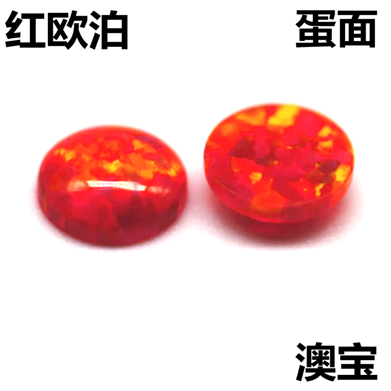 5A级圆形红色欧泊石裸石平底蛋面澳宝石戒指耳钉吊坠彩宝配石diy