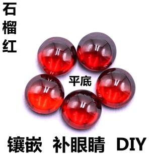 红色圆形平底素面宝石石榴石光面圆钻大红色眼睛补钻戒指配石diy