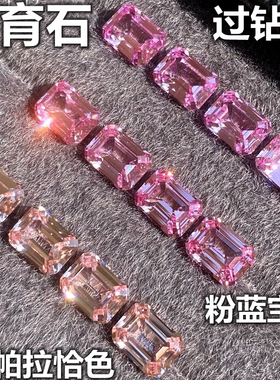 培育帕帕拉恰蓝宝石 粉蓝宝石戒面 实验室培育石粉红色长方形裸钻