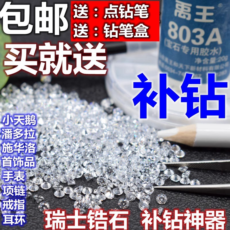 5A白色锆石裸石补钻小碎钻 戒指耳钉手表小天鹅饰品圆形CZ微镶DIY