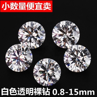 火彩！立方氧化锆石裸石 进口白色圆形尖底CZ散珠美甲仿钻饰品DIY