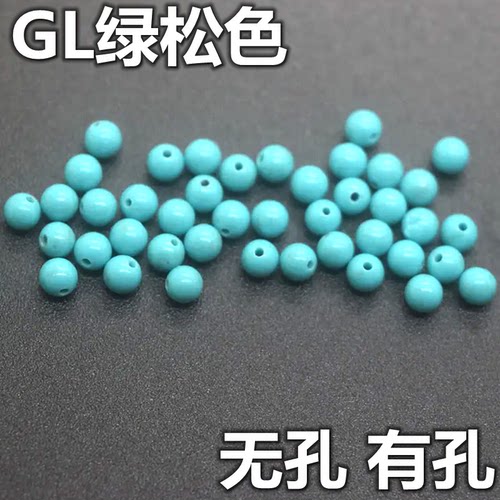 绿松石圆珠裸石圆形球形绿色小宝石无孔圆珠蓝松石穿孔光珠子diy