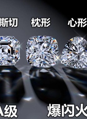白色心形宝石仿真钻石方形枕形垫形仿钻莫桑钻戒指吊坠耳钉裸钻