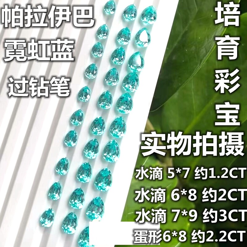 霓虹蓝帕拉伊巴戒面椭圆形蓝绿色培育宝石水滴形梨形戒指裸钻