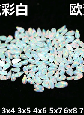 5A水滴形炫彩白色欧泊裸石梨形澳宝戒面平底素面opal戒指耳钉裸钻