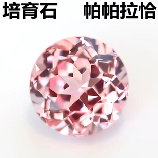 过钻笔培育帕帕拉恰圆形实验蓝宝石戒面裸钻石粉红色耳钉戒指diy