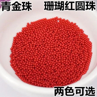 diy珊瑚红小圆珠球形青金石宝石红色眼睛球珠蓝色蛋面光珠小配石