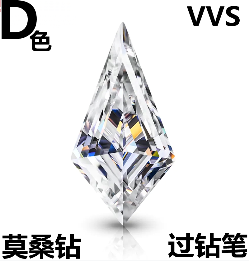 D色风筝形莫桑钻裸石透明莫桑石箭形戒指吊坠镶嵌副石配石裸钻diy