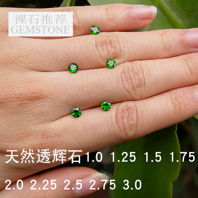 DIY天然透辉石圆形沙弗莱宝石裸石小碎钻饰品镶嵌祖母绿宝石圆钻