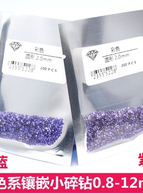 紫色圆形小钻饰品镶嵌彩色圆钻紫红紫蓝宝石戒指吊坠配石补钻diy