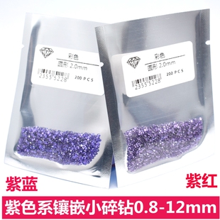 紫色圆形小钻饰品镶嵌彩色圆钻紫红紫蓝宝石戒指吊坠配石补钻diy